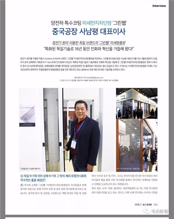 韓國(guó)韋柏紗窗