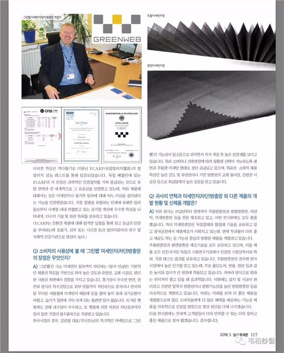 韓國(guó)韋柏紗窗專(zhuān)訪