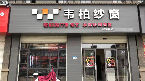 加盟韋柏隱形紗窗 加盟韋柏隱形紗窗